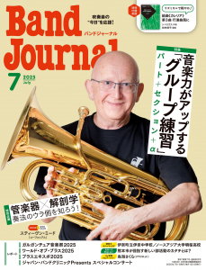 Band Journal 2025年7月号 Band Journal 2025年7月号