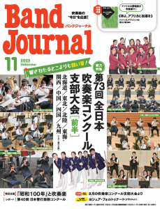 Band Journal　2025年11月号