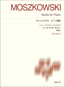 モシュコフスキ ピアノ曲集 モシュコフスキ ピアノ曲集