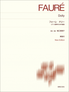 フォーレ ドリー ピアノ連弾のための組曲 フォーレ ドリー ピアノ連弾のための組曲