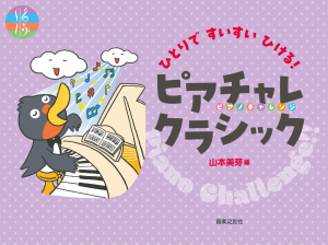 ピアチャレクラシック ピアチャレクラシック