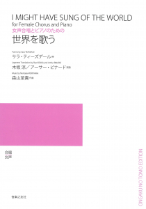 世界を歌う 世界を歌う