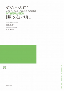 眠りのほとりに[ｵﾝﾃﾞﾏﾝﾄﾞ版]
