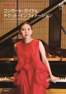 音楽の友 2025年10月号の中身1 音楽の友 2025年10月号の中身