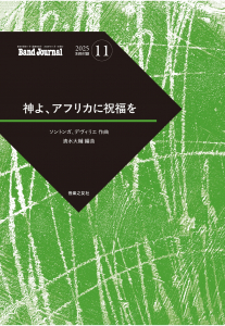 Band Journal　2025年11月号の中身