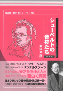 シューベルトの音符たち 新装版の中身1 シューベルトの音符たち 新装版の中身