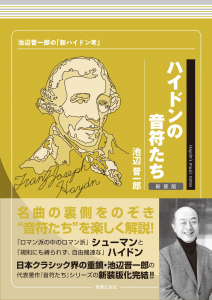 ハイドンの音符たち 新装版の中身1 ハイドンの音符たち 新装版の中身