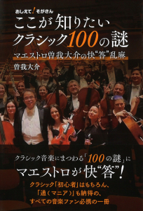 ここが知りたいクラシック100の謎の中身1 ここが知りたいクラシック100の謎の中身