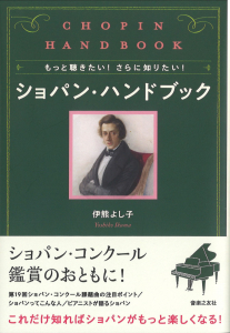 ショパン・ハンドブックの中身1 ショパン・ハンドブックの中身