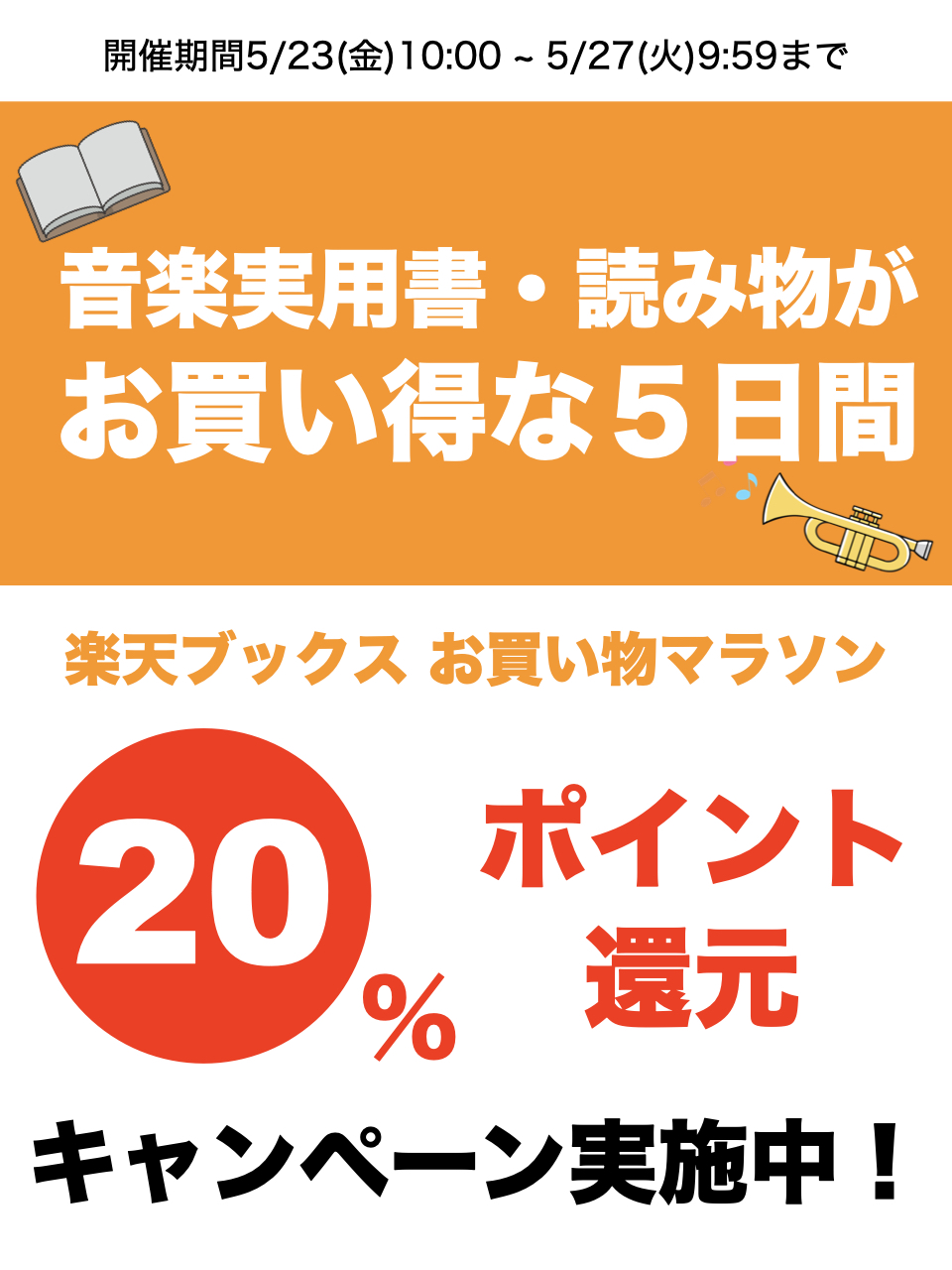 お買い物マラソン ポイント還元キャンペーン