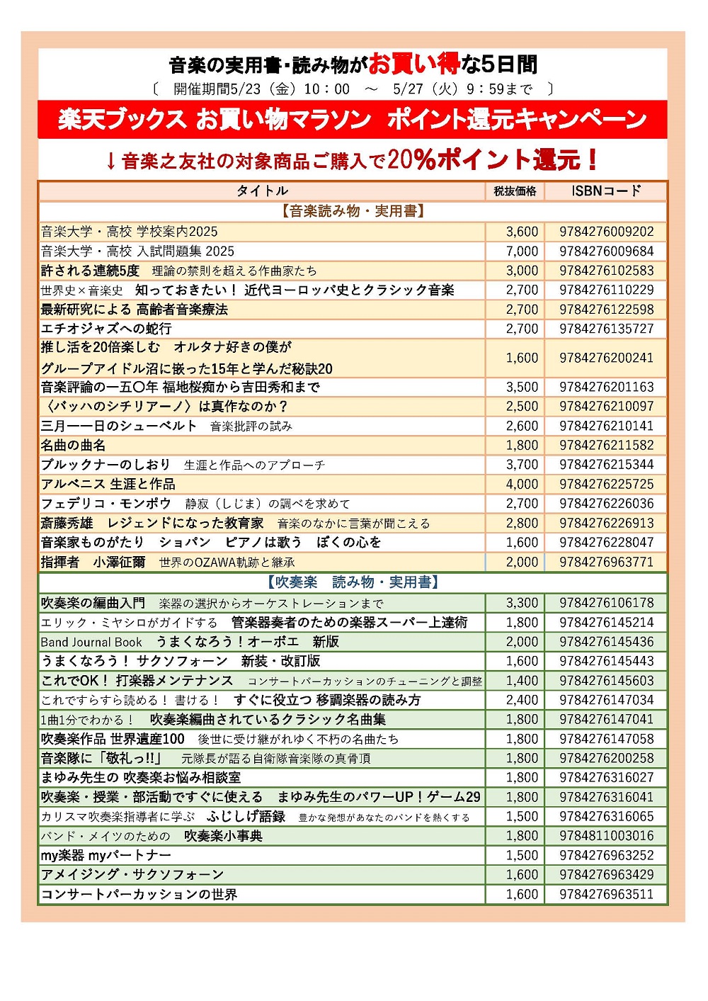 音楽之友社の対象商品