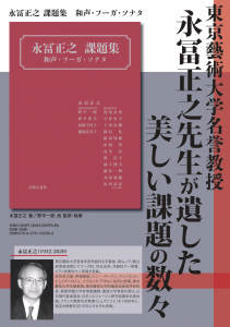 永冨正之 課題集 永冨正之 課題集