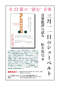 三月一一日のシューベルト 三月一一日のシューベルト