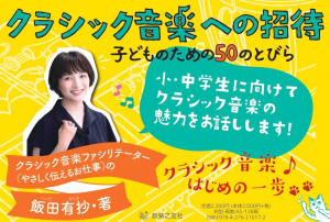 クラシック音楽への招待 子どものための50のとびら クラシック音楽への招待 子どものための50のとびら