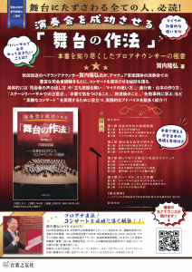 演奏会を成功させる「舞台の作法」 演奏会を成功させる「舞台の作法」