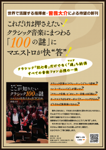 ここが知りたいクラシック100の謎 ここが知りたいクラシック100の謎