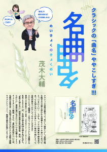 名曲の曲名 名曲の曲名