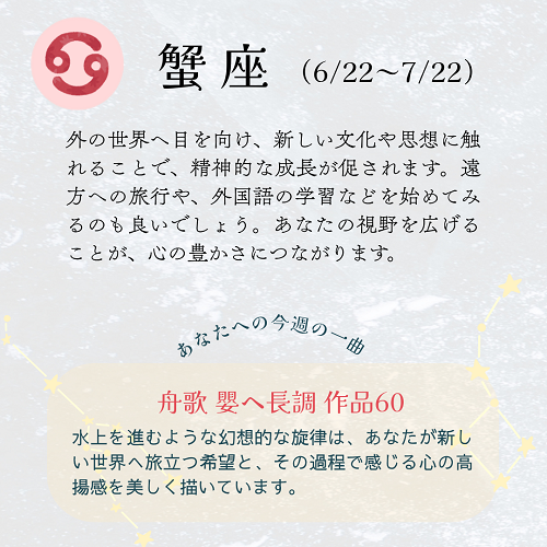 蟹座