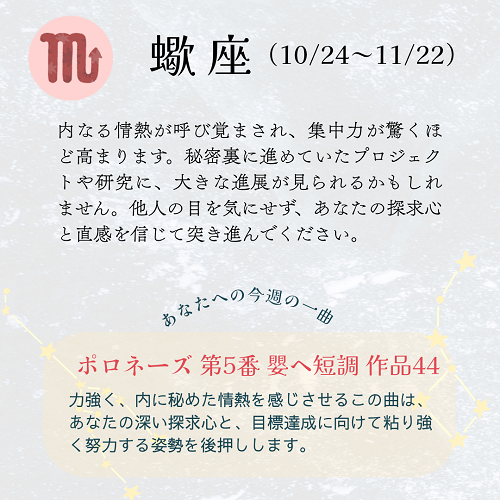 蠍座