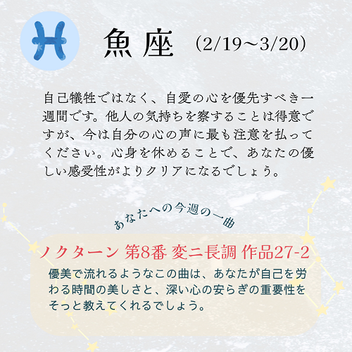 魚座